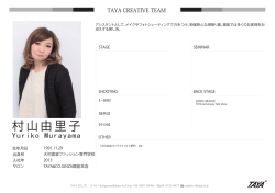 村山由里子 - TAYA CREATIVE TEAM