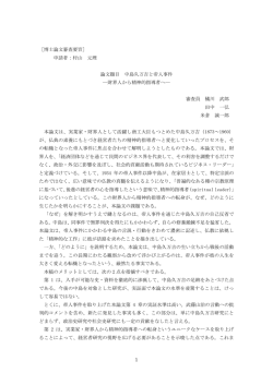 村山 元理 論文題目 中島久万吉と帝人事件