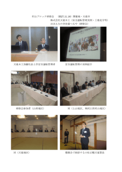 村山ブロック研修会 （H27.11.18）開催地・天童市 株式会社天童木工