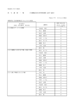担当講師一覧 - 生活協同組合パルシステム東京