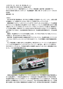 ＜6 月27 日（土）-28 日（日）第3 戦レポート＞ 2015D1 GRAND PRIX