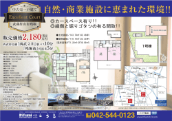 自然・商業施設に恵まれた環境!!