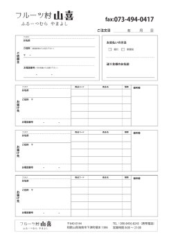 フルーツ村山喜