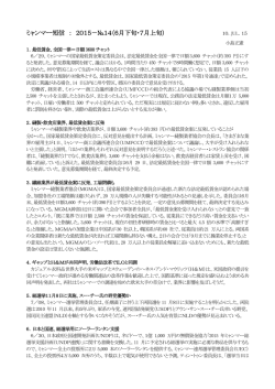 ミャンマー短信 ： 2015－№14（6月下旬・7月上旬）