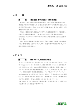 Dow Chemical とDowAksa
