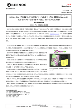 モバイル決済サービスを展開する「Nearex」が、インド タタ