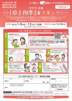 「卓上四季」書き写しラリー