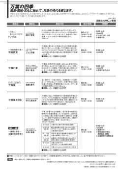 万葉の四季