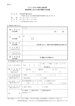 様式1 &ldquo;どこにもない四季と湯の里&rdquo; 西和賀町