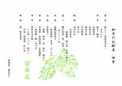 如月のお献立 四季