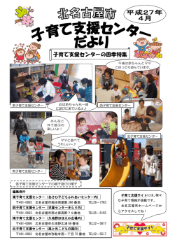 子育て支援センターの四季特集