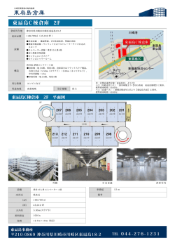 東扇島 倉庫 C 棟 2F