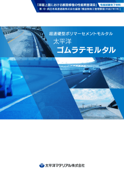請太平洋マテリアル株式会社