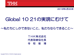 創立35周年記念式典 基調講演 タイトル ～ サブタイトル ～