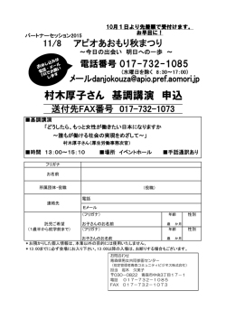 村木厚子さん 基調講演 申込