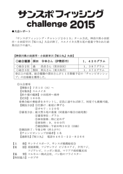 総合優勝 深田 令幸さん（伊勢原市） 1，420グラム