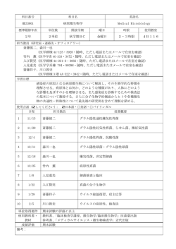 HE33001 病原微生物学 Medical Microbiology 2年 2単位 秋学期BC