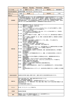 食品衛生学実験