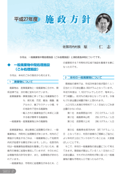 施施政政方方針針
