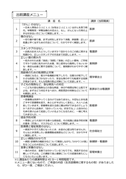 出前講座メニュー