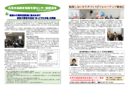 北見市高齢者相談支援センター南部通信 転倒しないカラダづくり