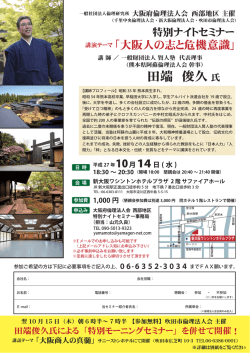 田端 俊久 - 一般財団法人 賢人塾