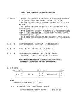 苦情解決第三者委員会研修会 開催要項・事例提供用紙・参加申込書