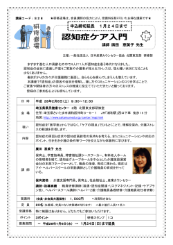 認知症ケア入門 - 日本産業カウンセラー協会 北関東支部