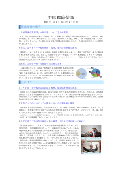 中国環境情報 2015年 1月号