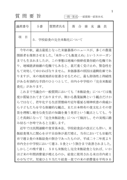 質問要旨