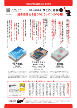 読書感想文を書くのにうってつけの3冊