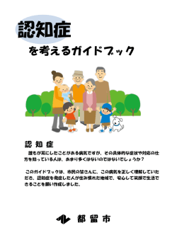 認知症ガイドブック