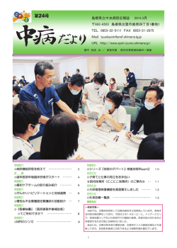 中病だより第24号 - 島根県立中央病院