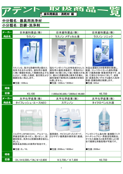 中分類名： 小分類名： 器具用洗浄材 防錆・洗浄剤