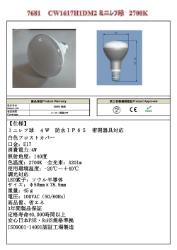 ミニレフ球 4W 防水IP65 密閉器具対応 白色フロストカバー 口金：E17