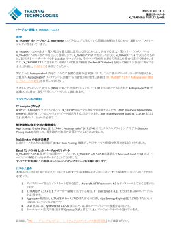 X_TRADER® 7.17.57 リリースノート (日本語)