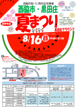 西脇市制 10 周年記念事業