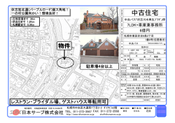 中古住宅 - 日本サーブ株式会社
