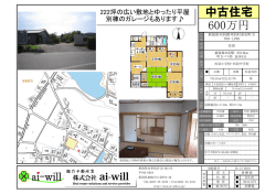 中古住宅 600万円 - ai-will