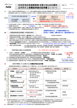 中古住宅の各税制特例 を受けるための要件 証明様式 【耐震基準適合