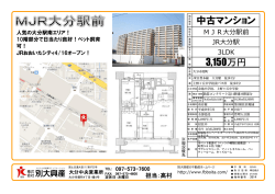 中古マンション 3,150万円