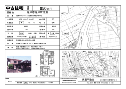 中古住宅 - 南濃不動産