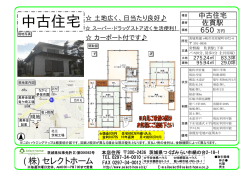 中古住宅