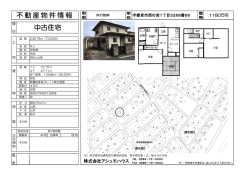 中古住宅