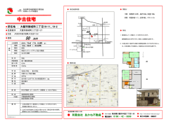 中古住宅 - あかね不動産