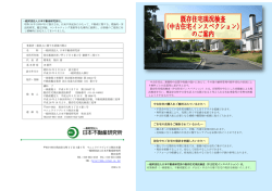 中古住宅の購入をご検討されているかたへ ご自宅の売却をご検討されて