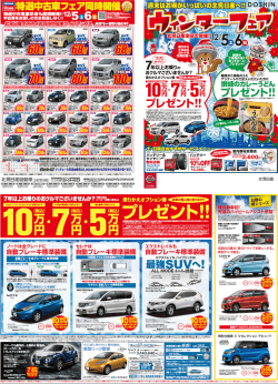 圓特選中古車フェアー時・