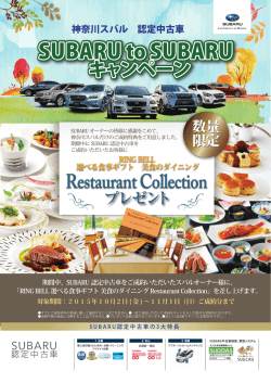 2015.10 SUBARU to SUBARU 中古車