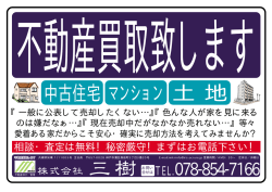 中古住宅 マンション土 地