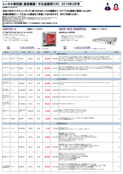 レンタル測定器（通信機器） 中古品販売リスト 2015年3月号 126,000円